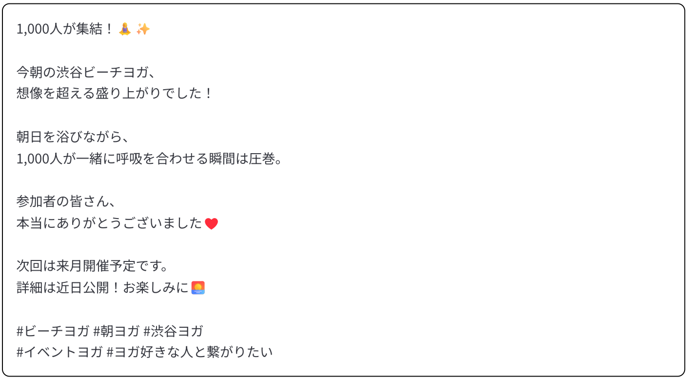 SNS投稿の一例